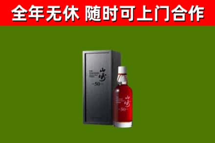 姑苏区回收山崎洋酒