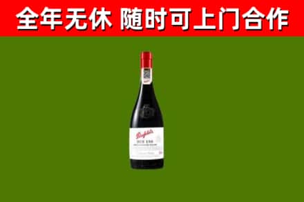 姑苏区烟酒回收奔富红酒.jpg